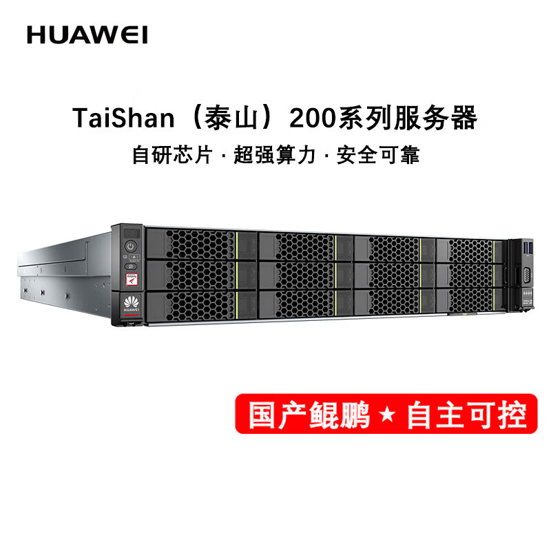 华为[TS200-2280]2颗64核2.6GHz鲲鹏920/512G内存/2块960G固态+12块16T机械高清大图