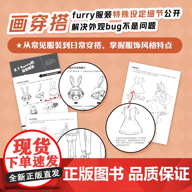 幻想大陆 毛茸茸兽人角色设定实例教程 漫画人物绘画漫画毛茸茸二次元拟人绘画教程漫画人物绘画furry兽文化动物拟人角色设高清大图