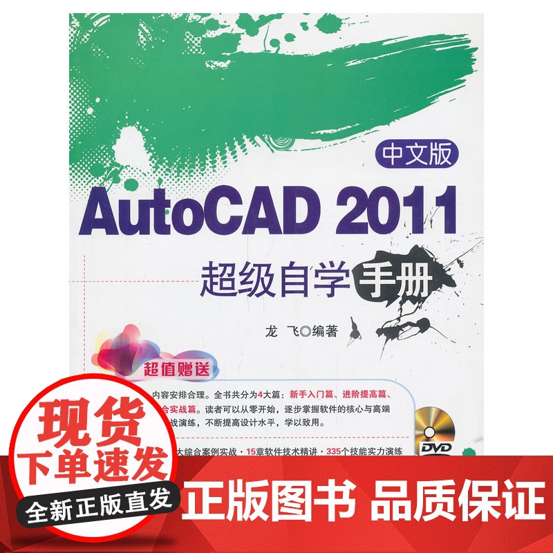 VIP-中文版AutoCAD 2011超级自学手册(配光盘)高清大图
