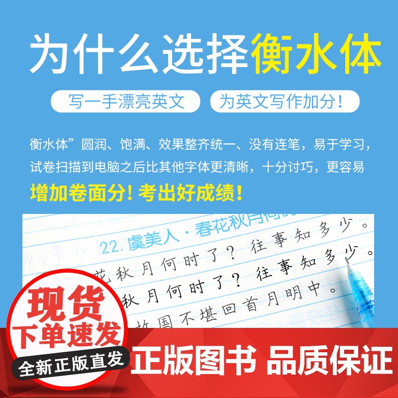 2025年衡水体衡水重点中学高中必背古诗文72篇字帖英语词汇3500词字帖英语双练1+1满分作文字帖名言警句话题作文高中高清大图