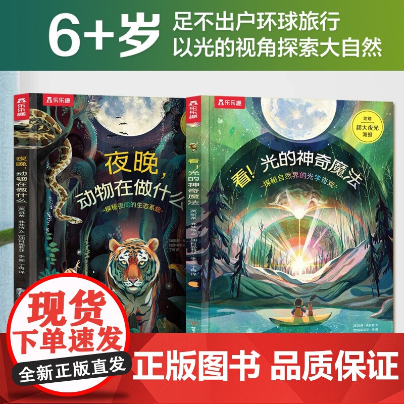 奇妙环球之旅 2册 6岁+ 凯蒂·弗林特 著 儿童绘本高清大图