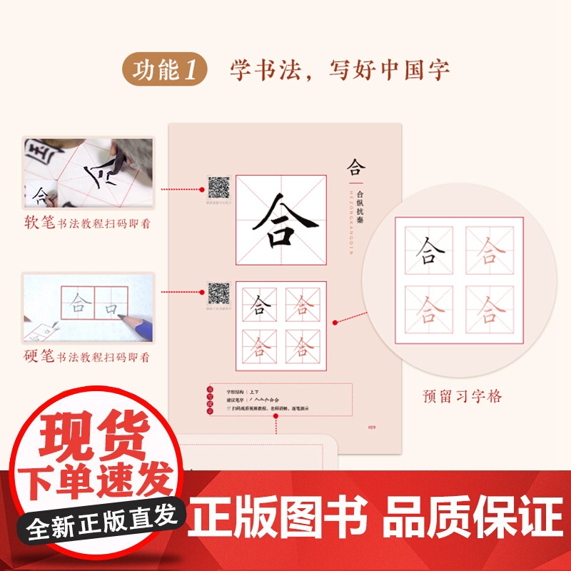 习字通史:写好八十字,通习汉代史高清大图