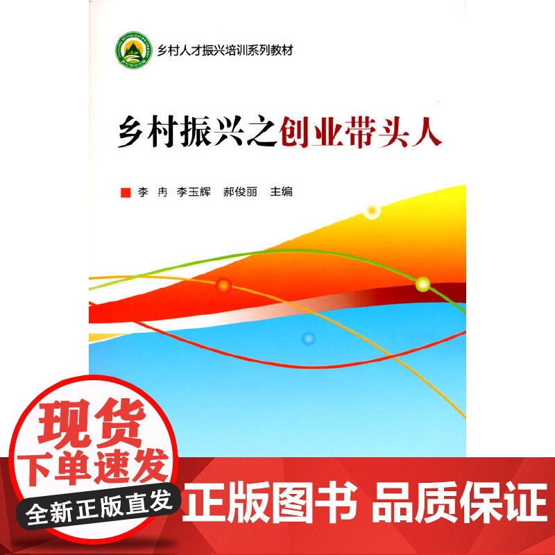 乡村振兴之创业带头人高清大图