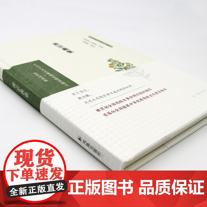 黄宗羲集 中华文史名著精选精译精注丛书 全民阅读版 32开精装 明末清初经学家 史学家 思想家 地理学家 天文历算学家高清大图