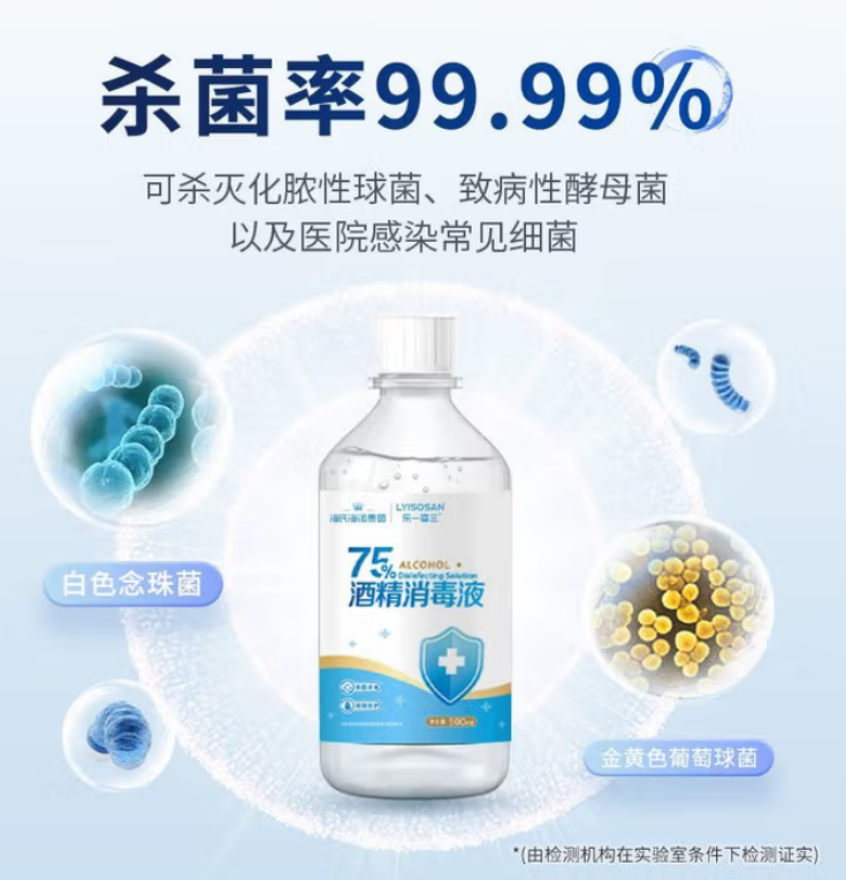 海氏海诺 75%酒精消毒液 (500毫升盖装)瓶每箱 1箱高清大图