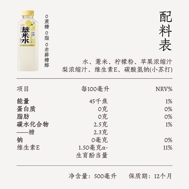 好望水柠檬薏米水500ml*15瓶0脂0能量0添加糖植物饮料
