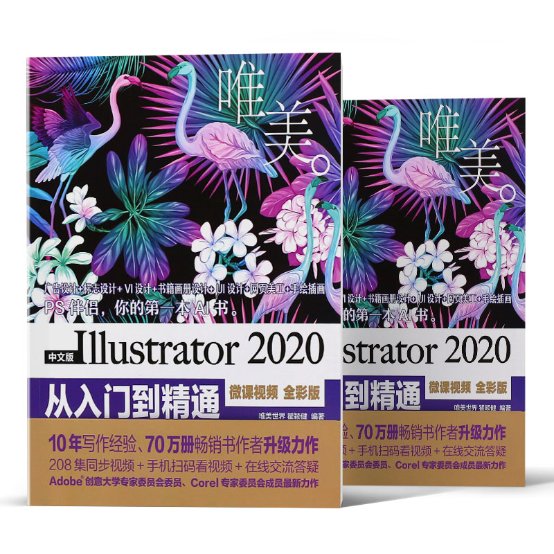 [正版]ai2020书籍 中文版Illustrator 2020从入门到精通 ai教程书籍 平面设计软件视频教程入门书高清大图