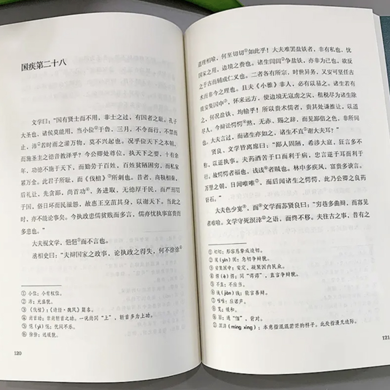 盐铁论 [正版]盐铁论 桓宽著汉代政治史经济史的真相 西汉会要中国古代政治制度经济学军事国家大事辩论博弈智慧 盐铁论中的高清大图