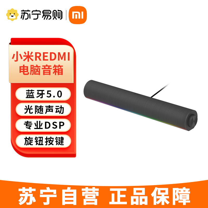 小米(MI)Redmi 电脑音箱 电脑音箱音响金耳朵音质认证 RGB 氛围灯内置麦克风小米华为联想戴尔电脑通用