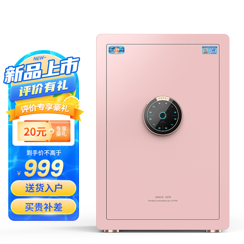 虎牌保险柜家用办公小型指纹密码智能保管柜全钢防盗可入墙入柜床头保险箱 炫彩系列 樱花粉 55cm
