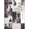 设计对话--亚太名师访谈(精)