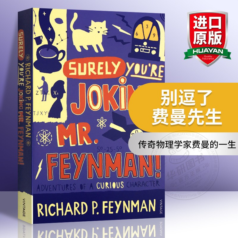 物理定律的本性 [正版]别逗了费曼先生 英文原版人物传记 Surely You’re Joking Mr Feynman