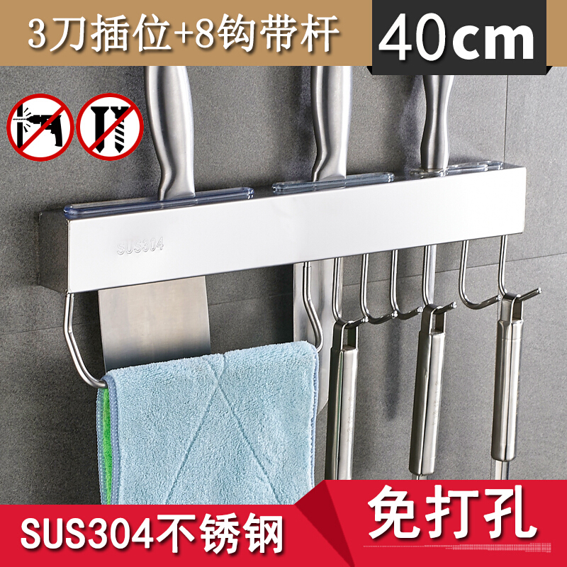 免打孔304不锈钢厨房壁挂架置物架壁挂式菜刀架挂钩架插刀抹布杆_1 免打孔：304刀架40带杆8钩 默认尺寸
