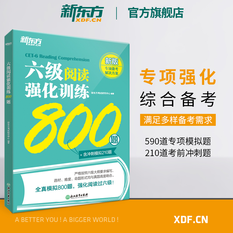 [正版]新版新东方六级听力强化训练600题+阅读800题+翻译200题+写作高分范文120篇 2024年6月cet6级高清大图
