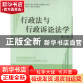行政法与行政诉讼法学