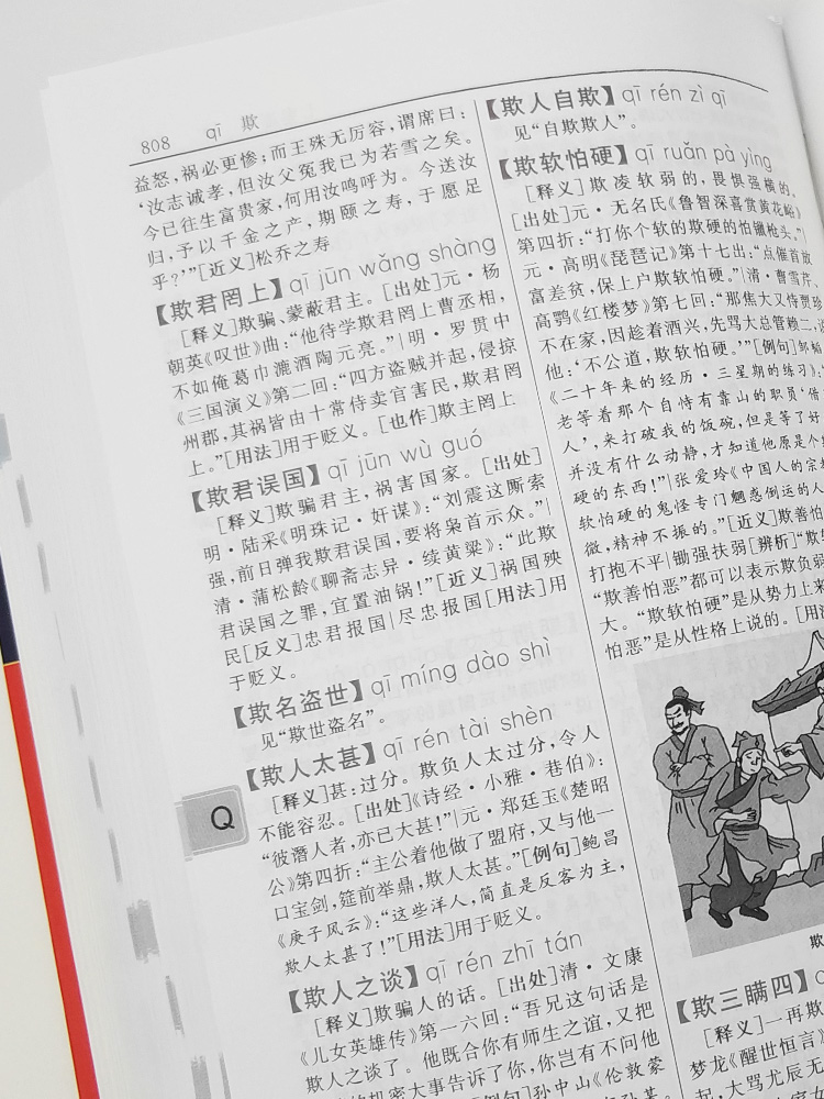 [正版]成语词典大全书新版修订单色本精装成语大词典初高中生小学生中华古代成语大辞典语文汉语工具书字典高清大图