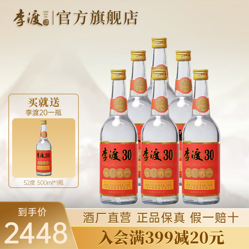 [李渡官方旗舰店]李渡30高粱酒 52度浓特兼香白酒整箱500ml*6瓶 固态法发酵粮食酒 江西光瓶酒