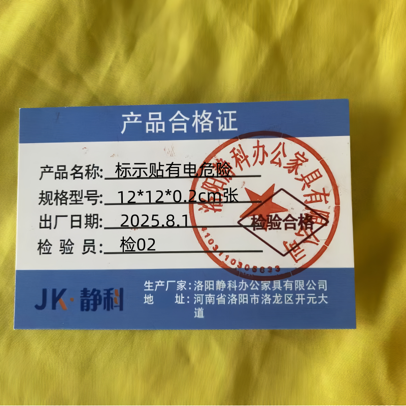 静科标示贴有电危险12*12*0.2cm张高清大图