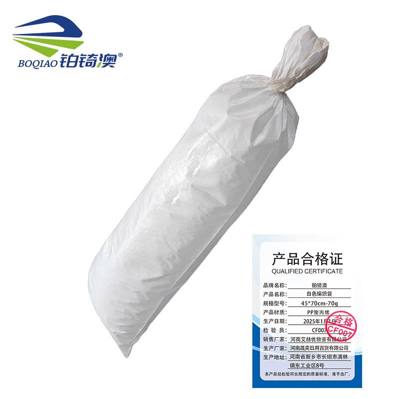 铂锜澳白色编织袋45*70cm-70g个图片