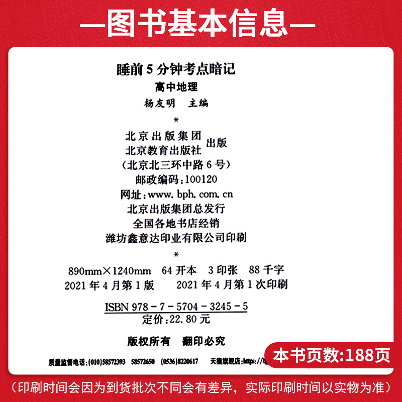 [全套更划算]高中考点暗记9本 高中通用 [正版]本真图书睡前5五分钟考点暗记 高中语文数学英语物理化学生物政治历史地理