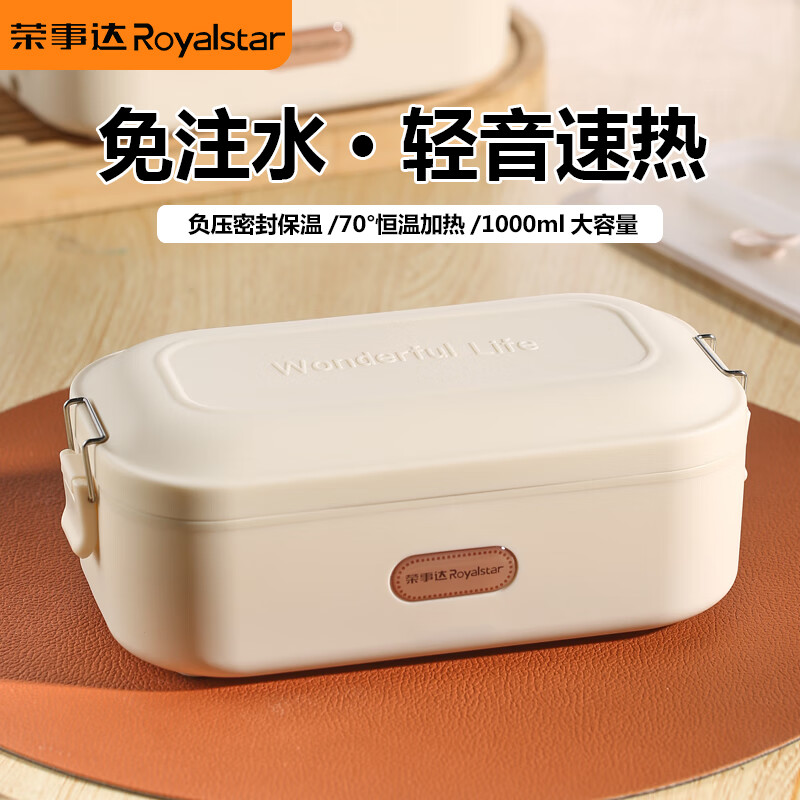 荣事达电子饭盒RFH04D高清大图