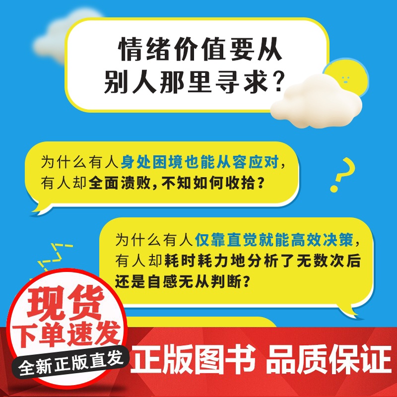 情商与情绪心理学 高情商聊天交流人际沟通表达心理学书籍提供情绪价值提升人际关系精神内耗自救高清大图