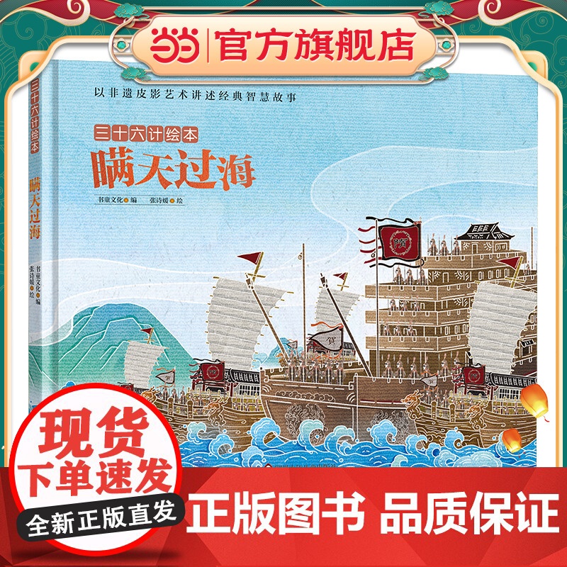 三十六计绘本:瞒天过海高清大图