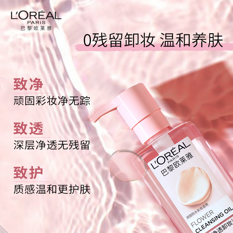 欧莱雅 花萃净透卸妆油 250ml高清大图