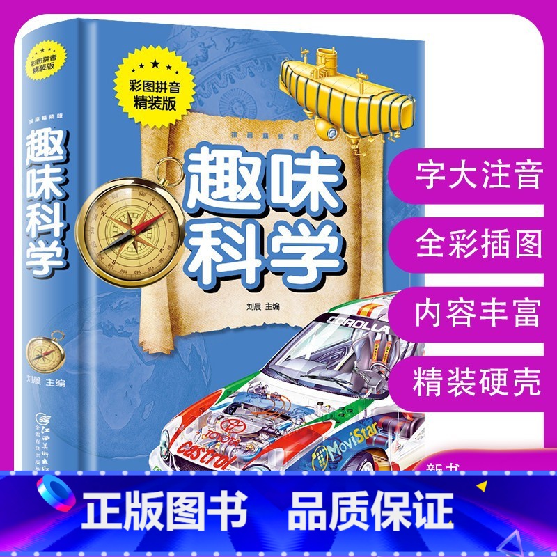 (注音版)趣味科学 【正版】趣味语文趣味数学一年级二年级三四五六年级小语文杂志文化趣味阅读小学老师阅读课外书必读故事趣味
