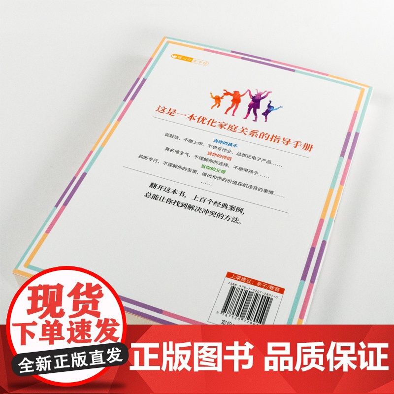 PET父母效能训练中国实践篇2022亲子沟通高效简单育儿书 PET父母培训课程 亲子教育家教方法改善亲子关系家教育儿书高清大图