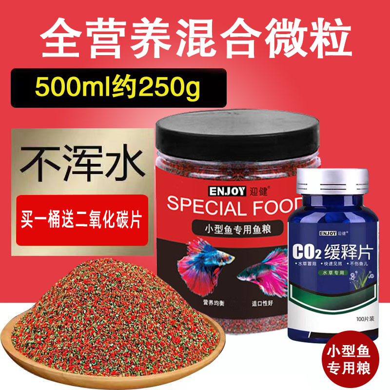 小型鱼饲料微粒鱼粮孔雀鱼饲料幼鱼小型鱼热带鱼粮小粒观赏鱼鱼食