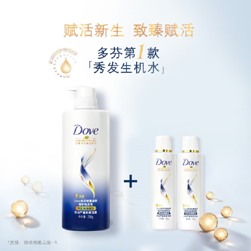 多芬(Dove)洗护套装密集滋养修护去屑洗发水700ml+护发素195ml*2[联合利华]新老包装随机发货