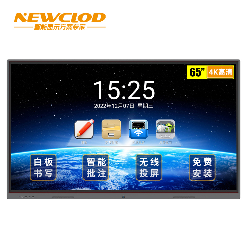 钮鹿客/NEWCLOD 65英寸 教学会议平板 红外触摸一体机 4K高清 交互式 电子白板 智慧大屏 安卓标配 YZ65