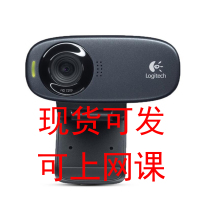 罗技(Logitech) C310电脑摄像头 高清网络视频笔记本YY主播带麦克风高清摄像黑色上网课视频