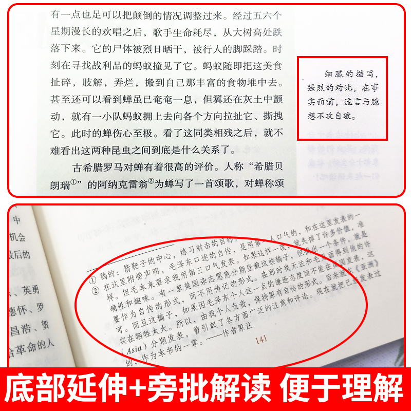 [人教版·14册]八年级上下册必读+选读名著 [正版]八上名著 红星照耀中国昆虫记钢铁是怎样炼成的傅雷家书经典常谈朱自清