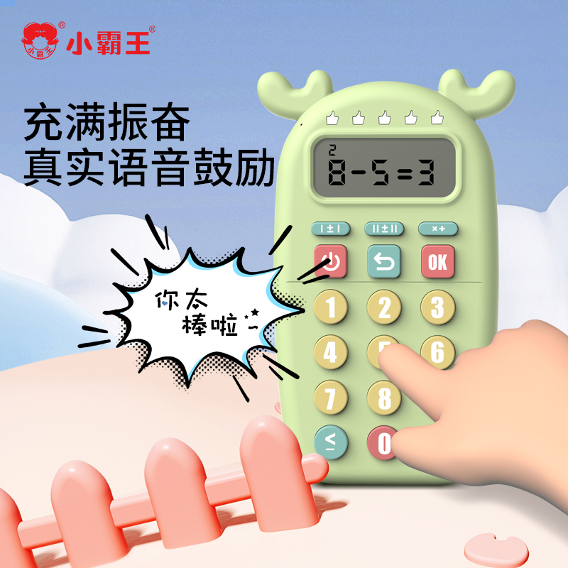 小霸王儿童口算练习机N5 浅蓝色 小学生早教心算练习数学逻辑思维训练
