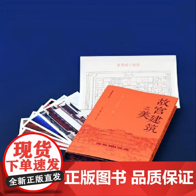 刷边版|故宫建筑之美 明信片 故宫手绘图 祝勇 著 李少白 摄影 三联书店店高清大图