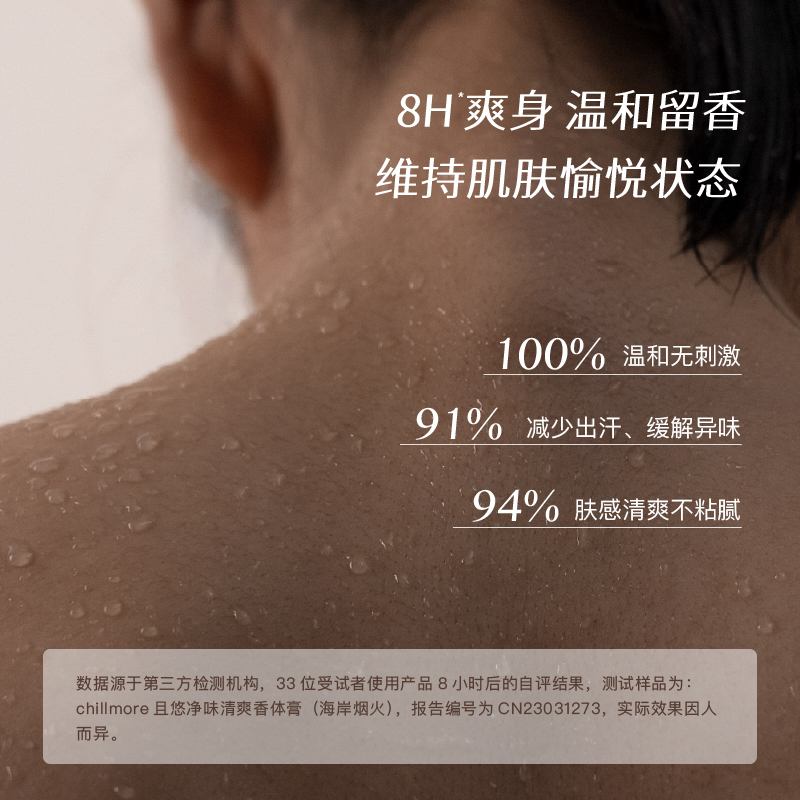 chillmore且悠净味清爽香体膏(森林长椅)50g高清大图