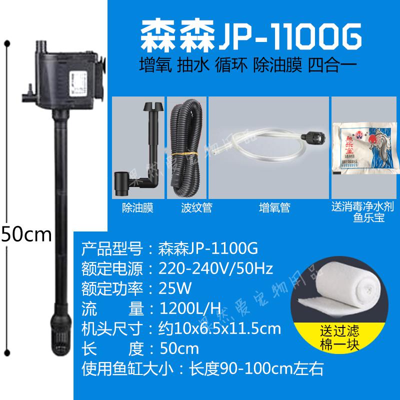 四合一水泵可调流量鱼缸过滤泵增氧泵过滤器水族抽水泵除油膜 JP-1100G25W1米-1.2米缸带除油膜 默认尺寸