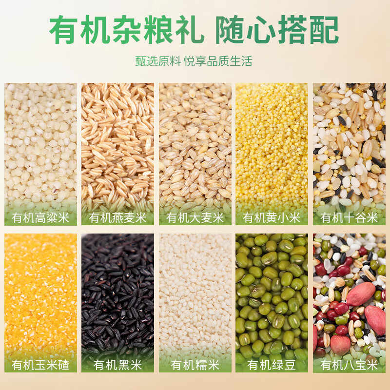 塞翁福 有机杂粮礼(绿)高清大图
