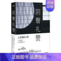 [正版]书店 阴翳礼赞 日本和西洋文化随笔 日本唯美主义文学大师当代文学 诺贝尔文学奖提名作家谷崎润一郎经典散文作品集散