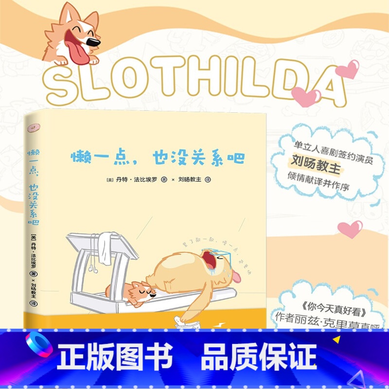 【正版】懒一点 也没关系吧 丹特·法比埃罗 著 励志与成功