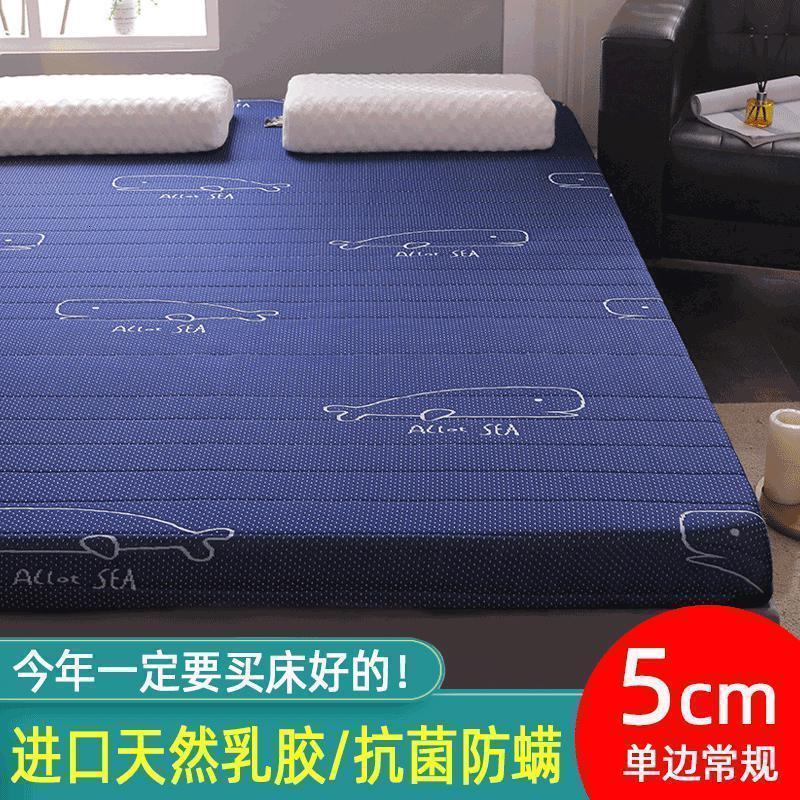 美帮汇泰国乳胶床垫 家用加厚软垫榻榻米垫子海绵垫单人学生宿舍 【半立体常规5cm】针织棉-鲸鱼 90*200cm床真乳胶√呵护睡眠√放松颈椎√