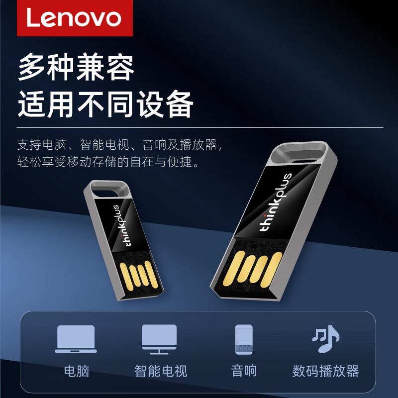 联想ThinkPlus USB2.0优盘 迷你商务办公U盘移动闪存盘 TU80系列 黑色 8GB高清大图