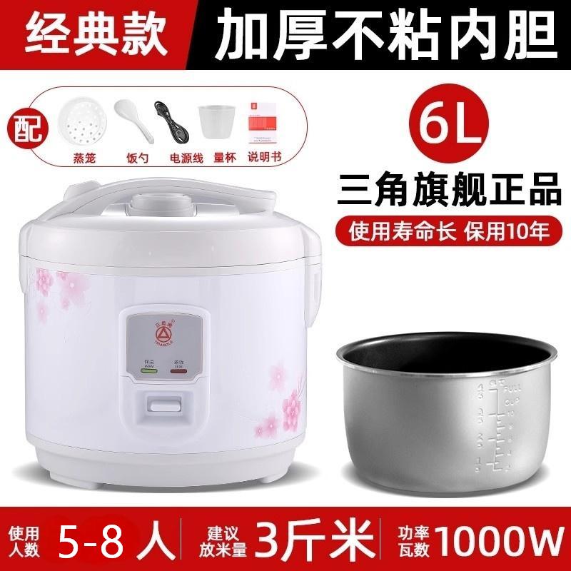 三角牌老式电饭锅2到6人大容量6人正品官方旗舰多功能电饭煲微压家用 加厚6升