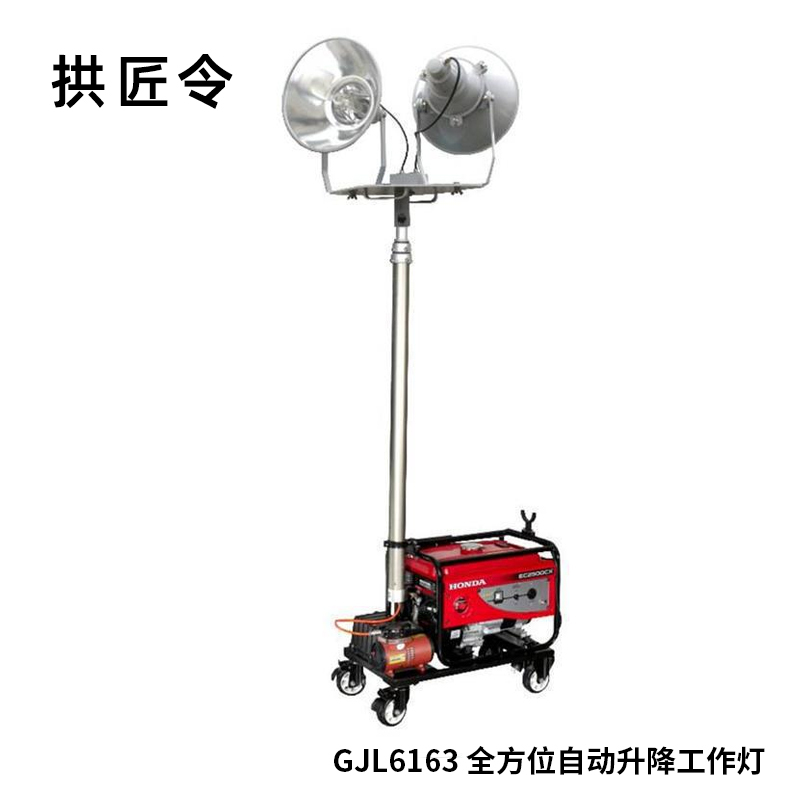 拱匠令 GJL6163 移动式多功能照明装置 24W/45W 12V LED IP65 电池供电(计价单位:台)黄色