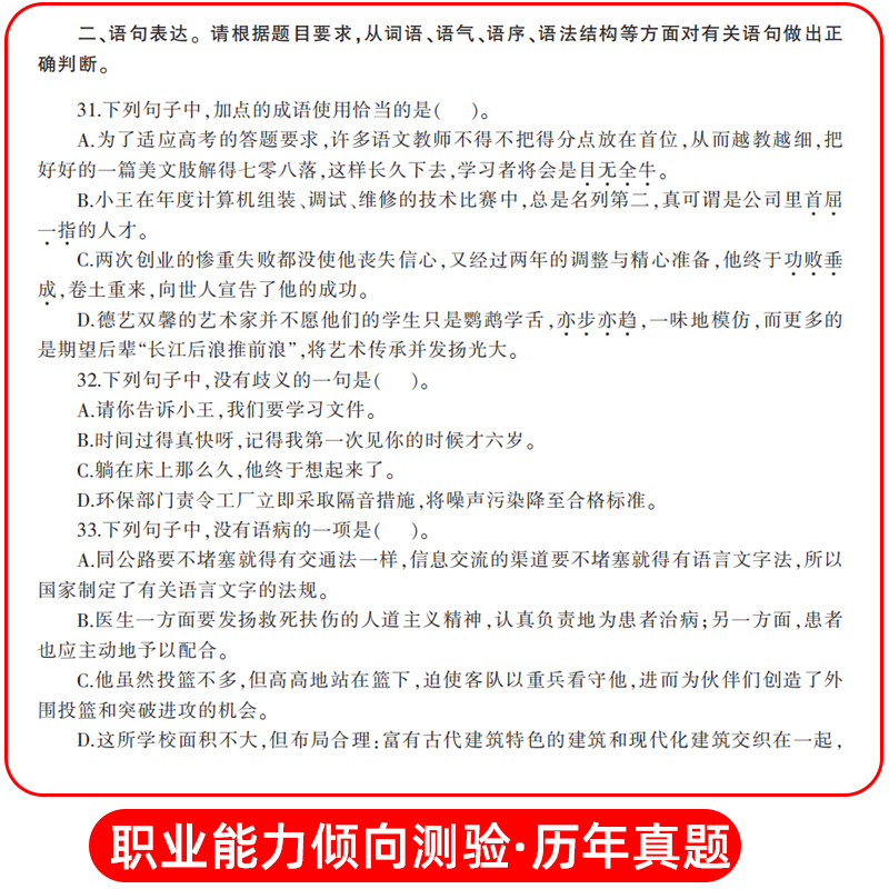 [正版]中公教育四川事业单位考试 2023版四川事业单位考试用书职业能力测验历年真题全真模拟预测试卷全套2本四川事业单位高清大图