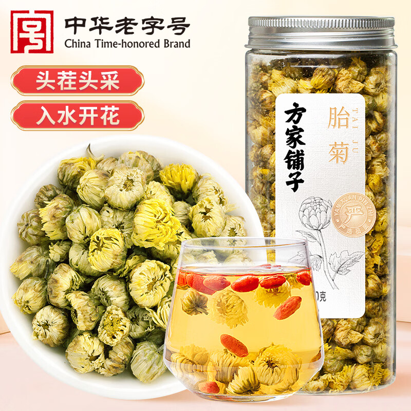 方家铺子胎菊60g/瓶装 菊花茶可泡水凉茶