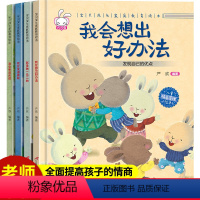 硬壳精装 B款 自信勇敢全4册 [正版]硬壳精装 宝贝成长家庭教育绘本 3-6岁幼儿园绘本阅读 中班大班小班学前班幼儿早