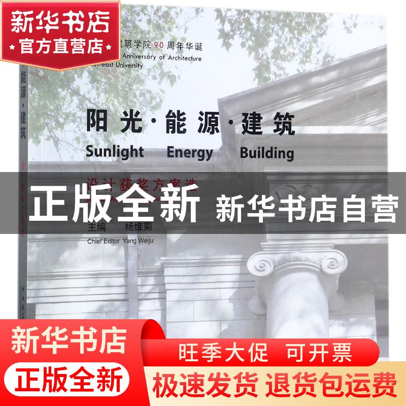 正版 阳光·能源·建筑:设计获奖方案选:selected award-winning de